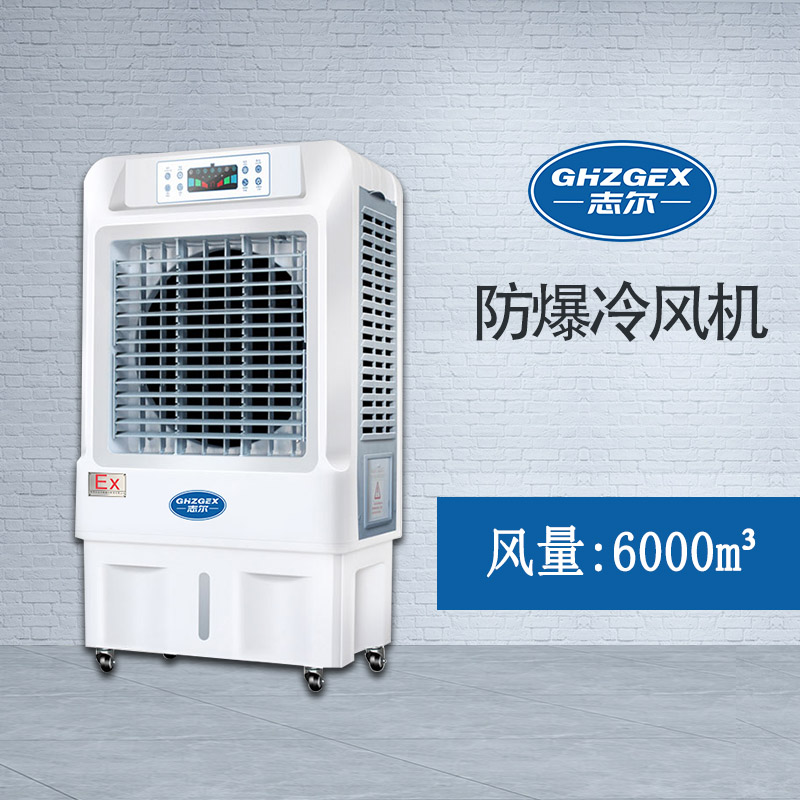 冷風機6000